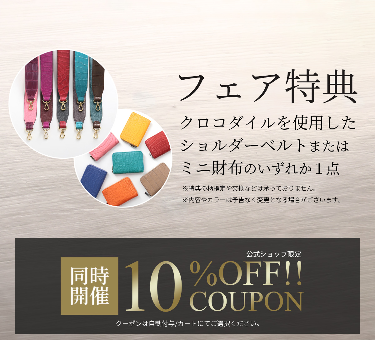 クロコダイルフェア