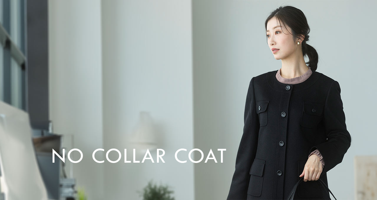 ノーカラーコート