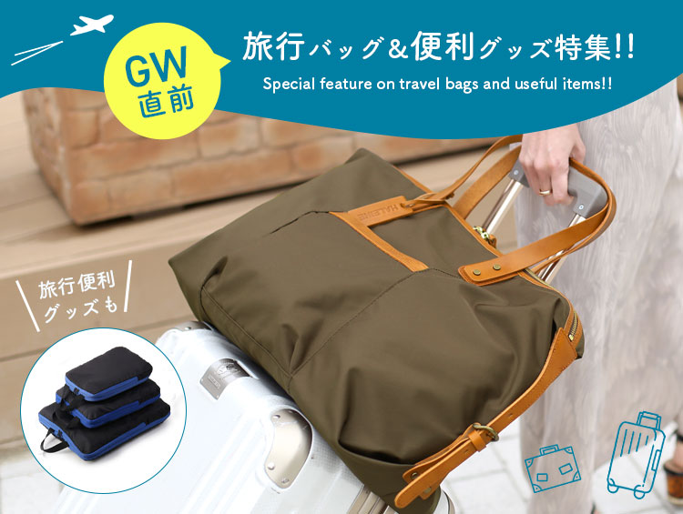 高級感ある旅行バッグ レディース