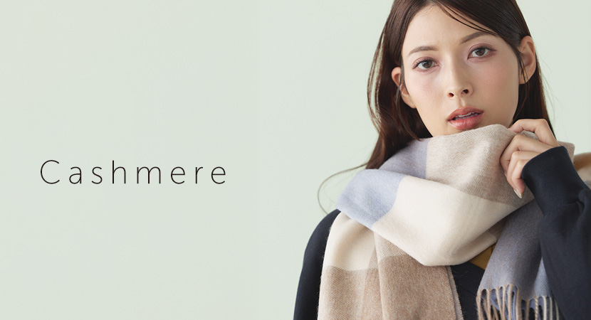 カシミヤマフラー・ストール