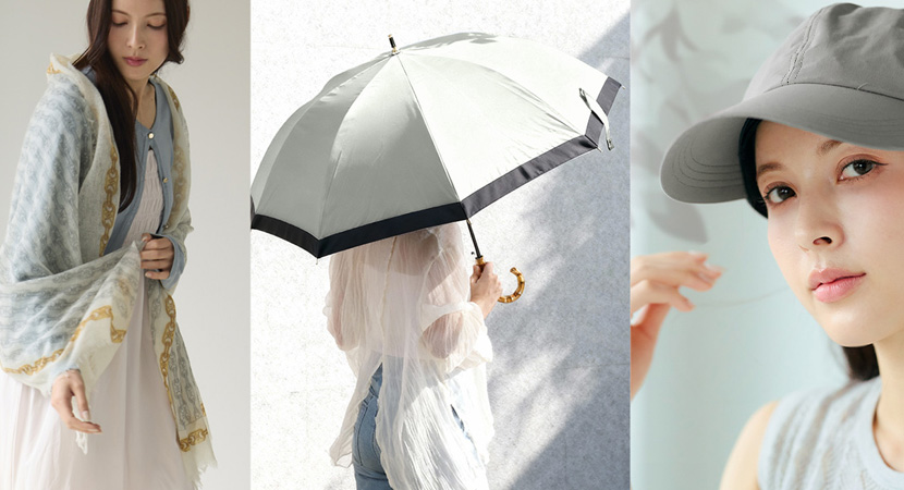 紫外線対策グッズ