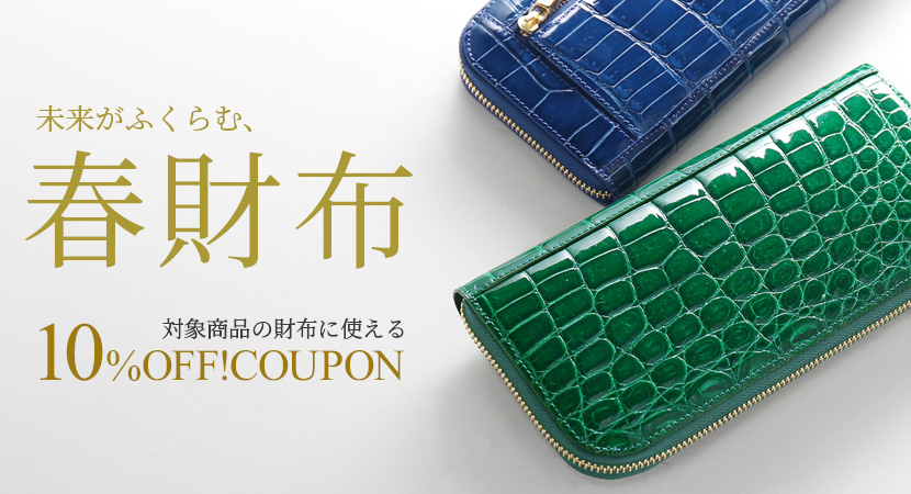 クーポンセール