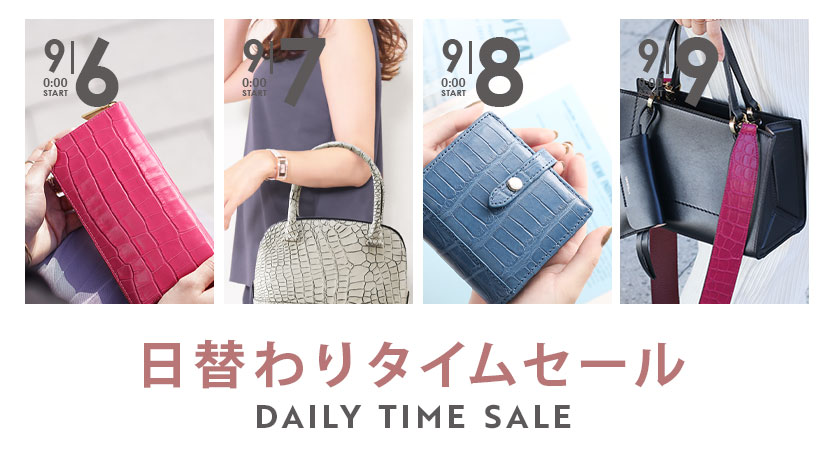 タイムセール