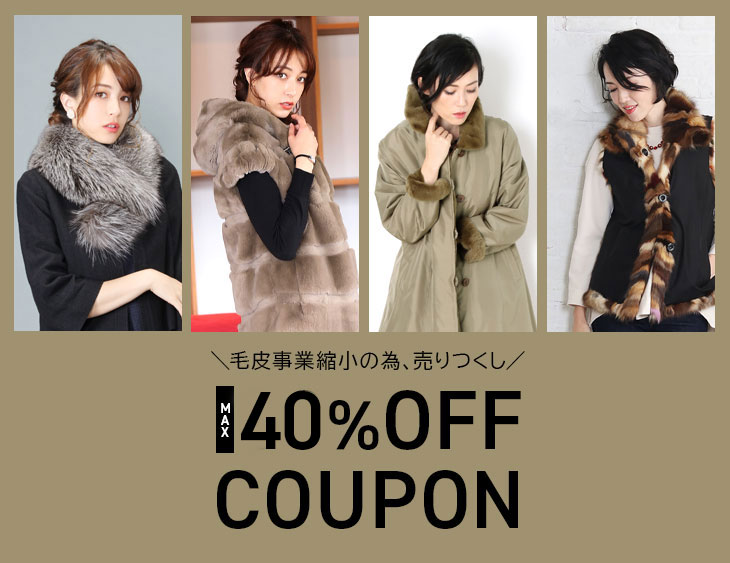 ファー＆シルクの最大40%OFFクーポンセール | 三京商会 公式ショップ