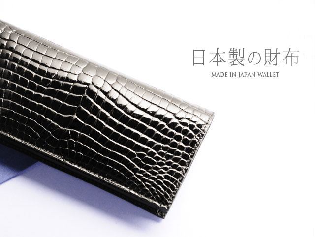日本製の財布