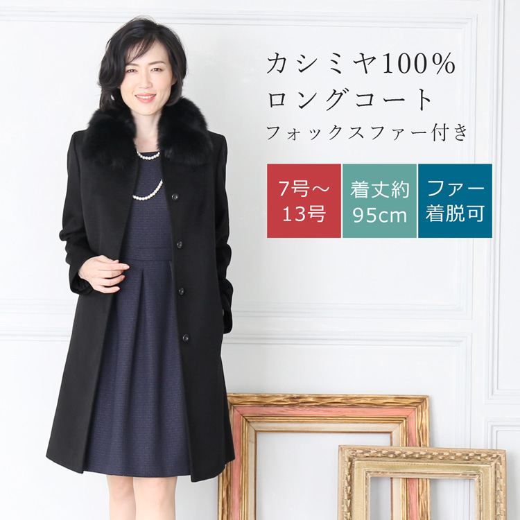 着丈110最終価格◇新品◇ブルーフォックスファー付きカシミア100