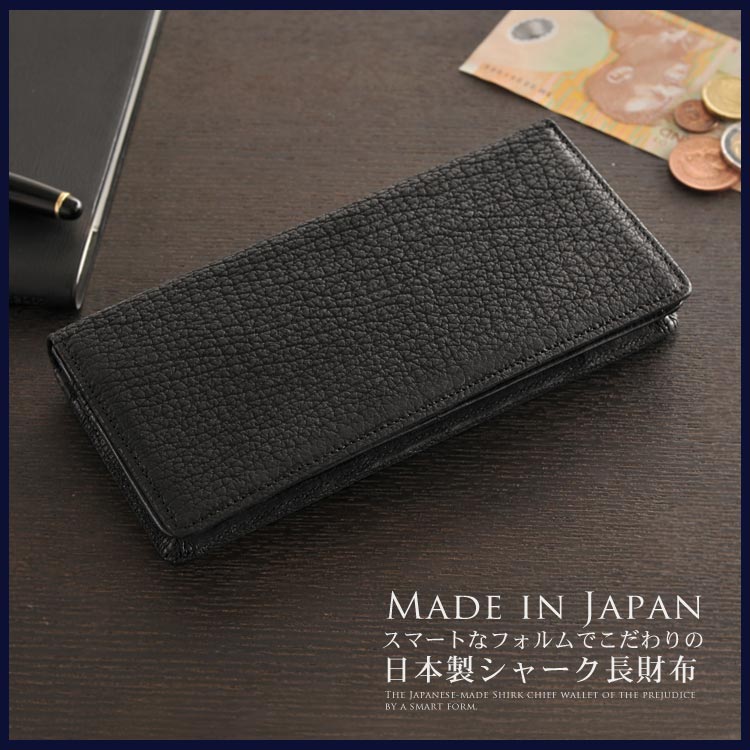 シャーク 長財布 日本製 かぶせ / メンズ ブラック 4FA