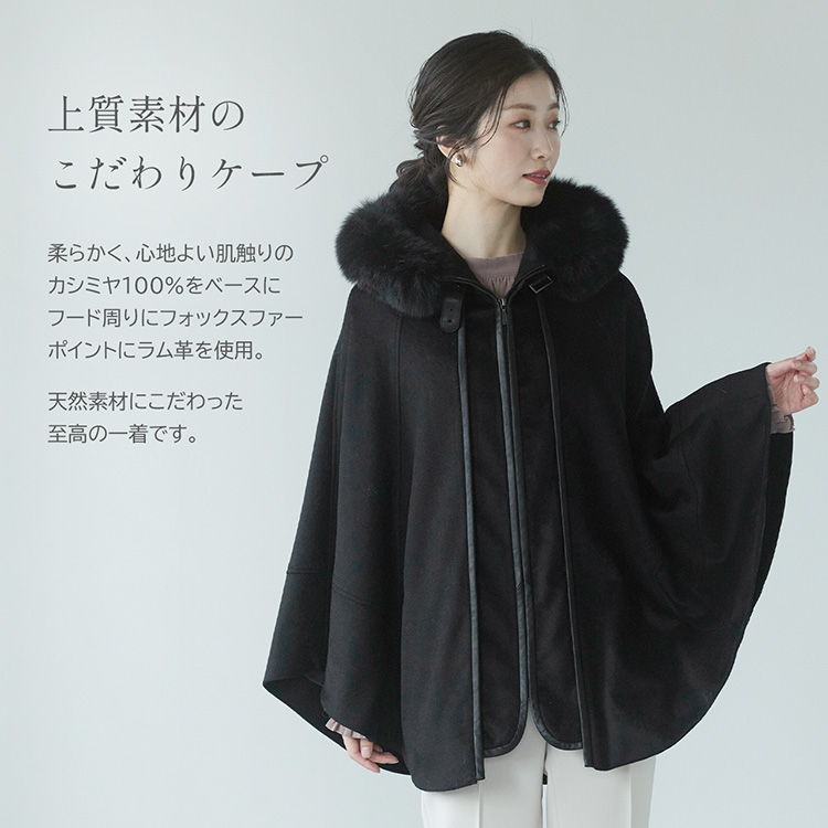 ケープ ポンチョ カシミヤ 100% フォックスファー