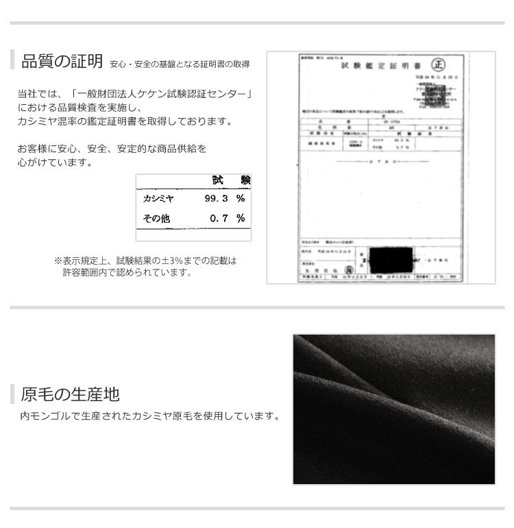 カシミヤ　品質　証明書