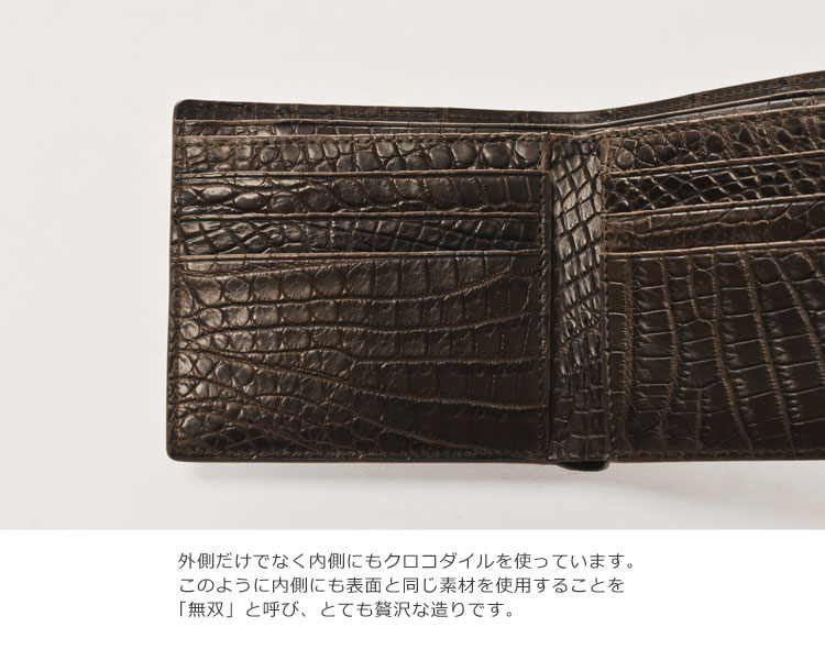 内側にも クロコダイル 使用 贅沢な 無双 折り財布 ヘンローン