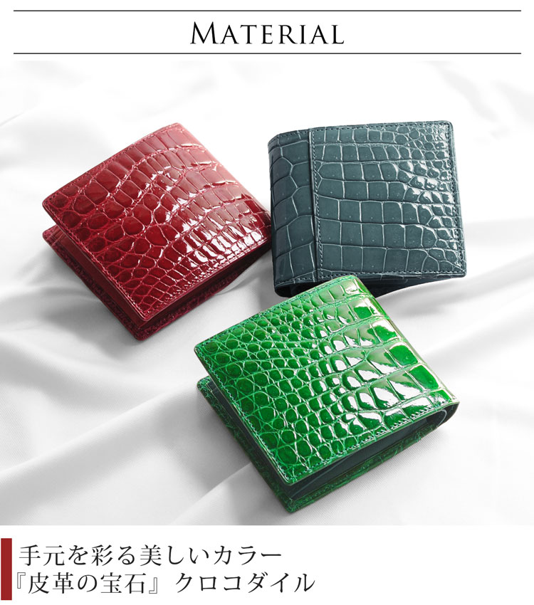 クロコダイル 折り財布 シャイニング 日本製 小銭入れ付き