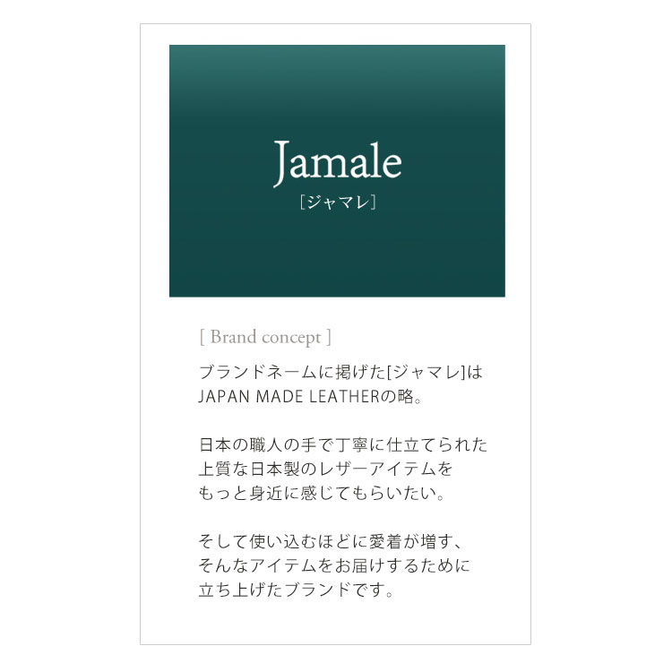 Jamale ジャマレ ブランド オリジナル