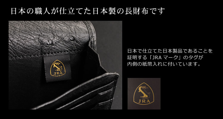オーストリッチ 日本製 財布