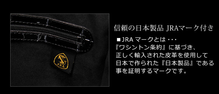 クロコダイル トートバッグ シャイニング 目地染め 日本製 JRA メンズ