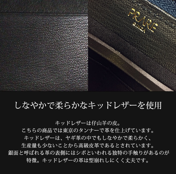 PRAIRIE GINZA キッドレザー ラウンドファスナー 長財布 日本製 / レディース 