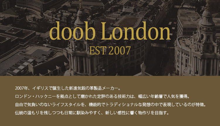 ブランド doob london ドゥーブロンドン とは