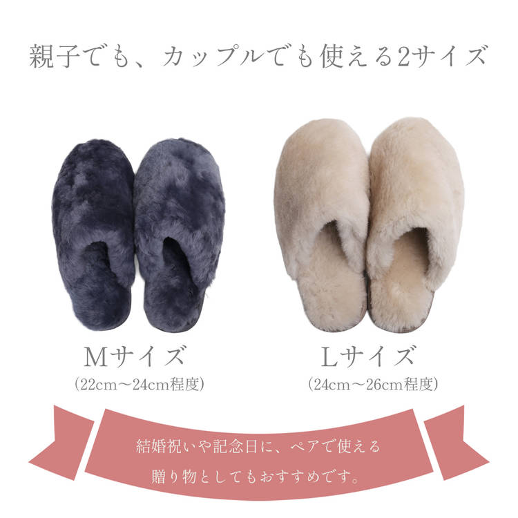 サイズ別　ふわふわムートンスリッパ
