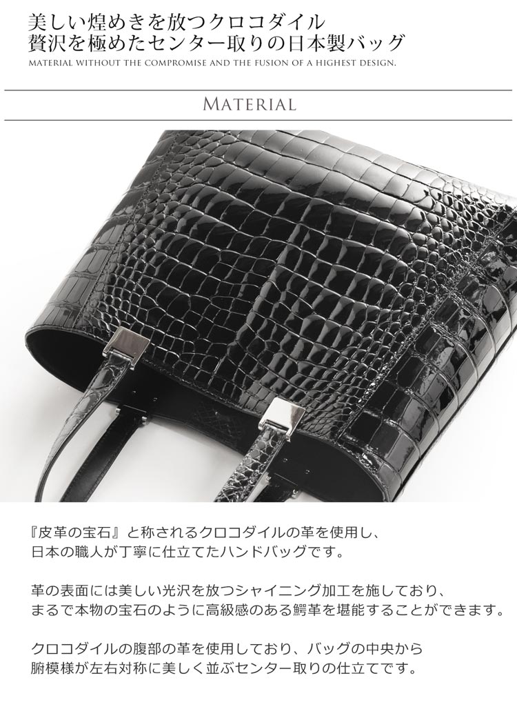 日本製 クロコダイル フォーマル ハンドバッグ