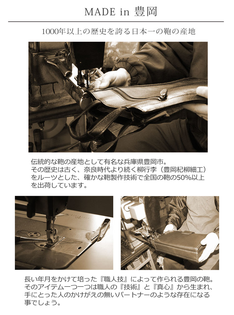 豊岡 バッグ 鞄 革 縫製 職人技