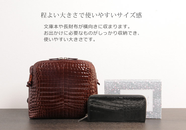 クロコダイル ショルダーバッグ 使いやすい サイズ感 長財布が入る