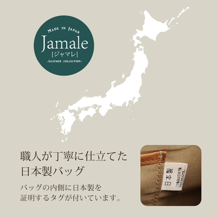 Jamale ジャマレ 日本製 本革 バッグ