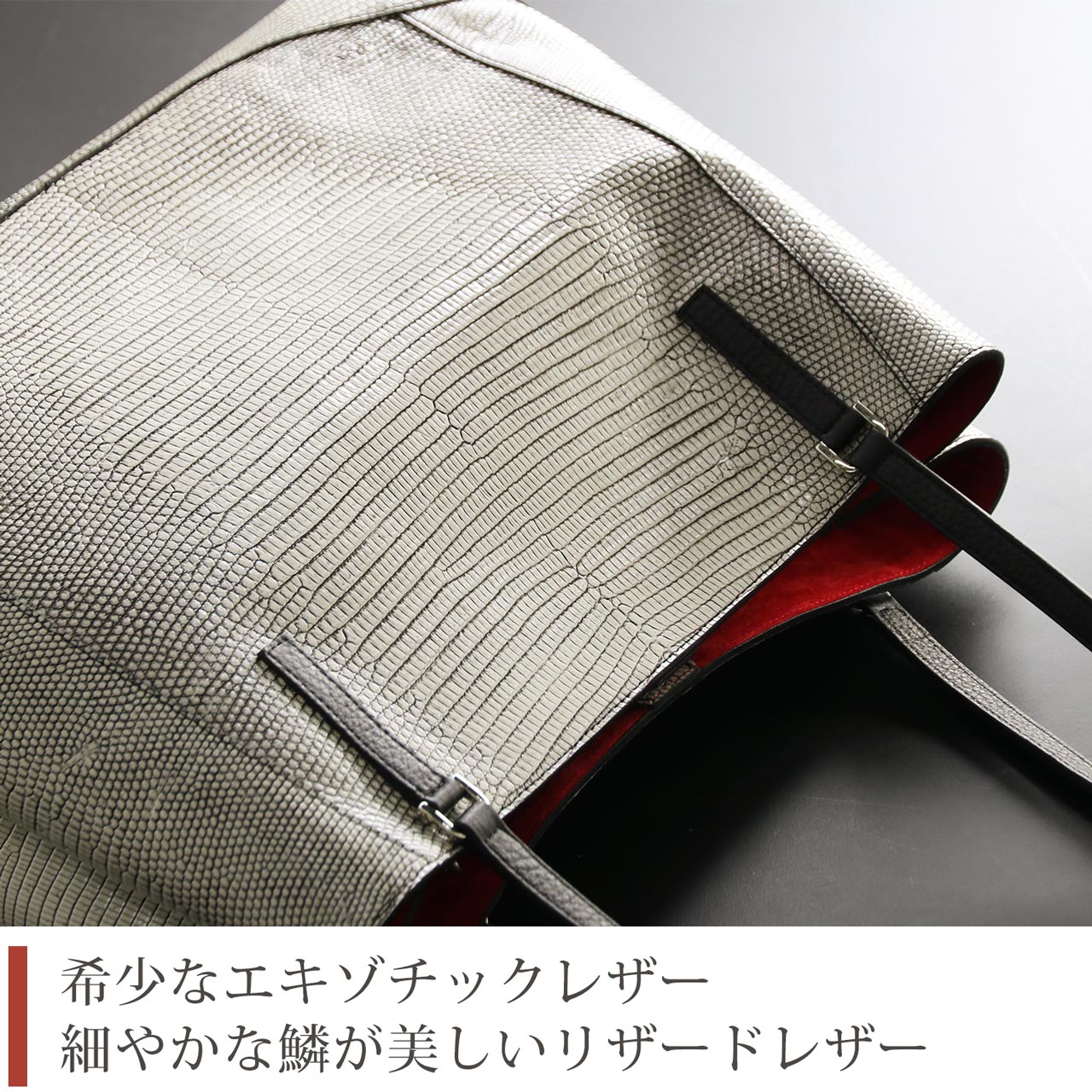 商談中　JRA認定　トカゲ革　リザードレザー　日本製　トートバッグ　シルバー