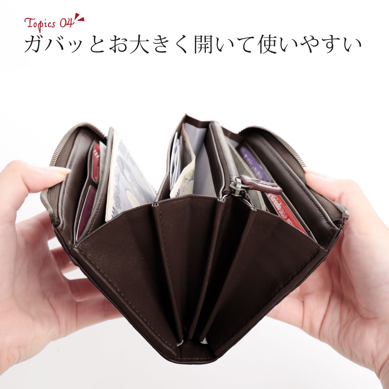 大きく開く 使いやすい 機能的 財布