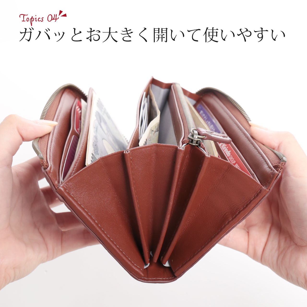 大きく開く 使いやすい 機能的 財布