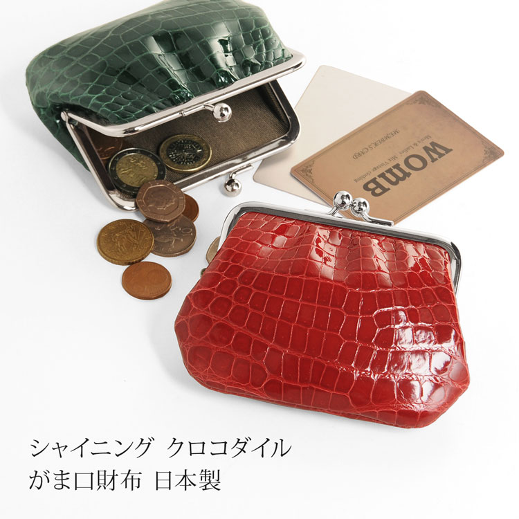 クロコダイル ワニ革 小銭入れ がまぐち 財布 日本製 コインケース