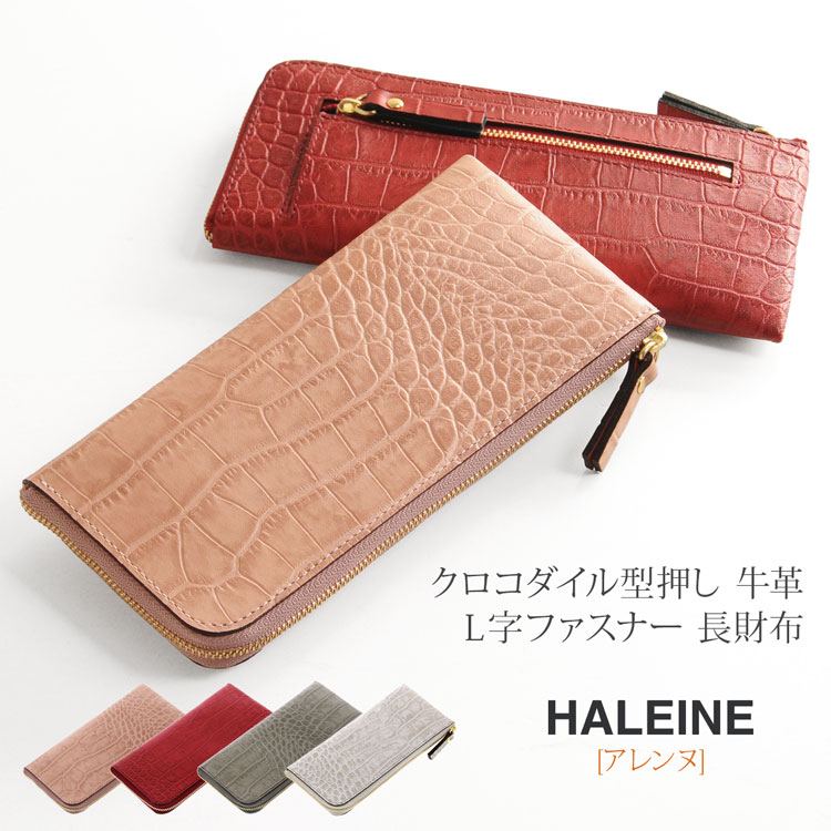 HALEINE アレンヌ 牛革 L字 ファスナー財布 長財布 クロコ型押し 薄型 スマート