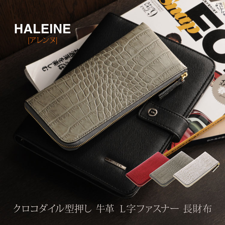 HALEINE 牛革 長財布 L字ファスナー クロコ型押 メンズ 薄型 全3色