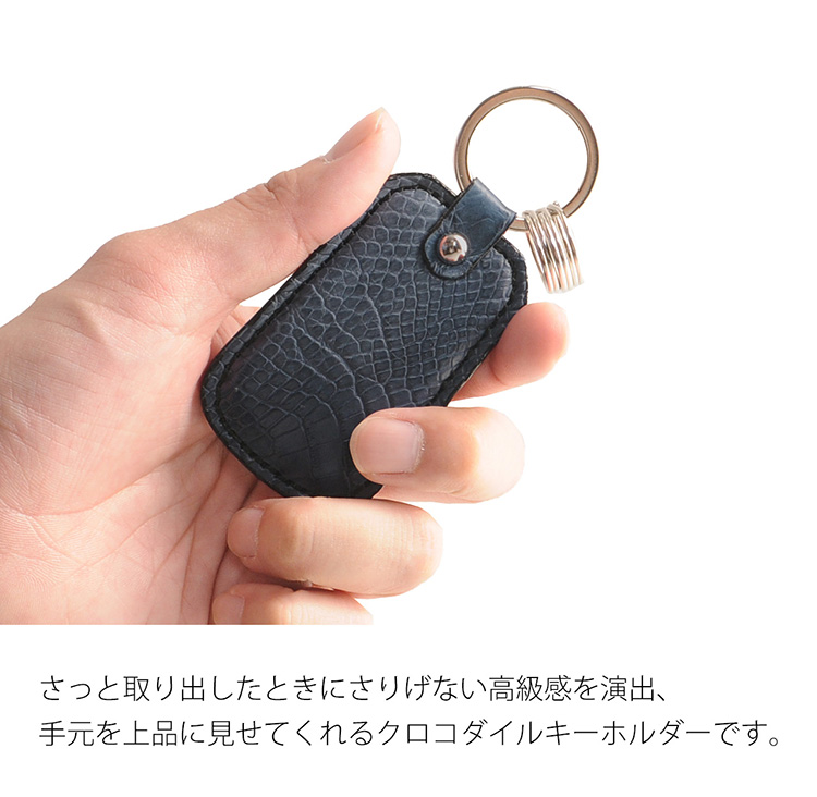日本製 クロコダイル キーホルダー キーリング メンズ 高級感