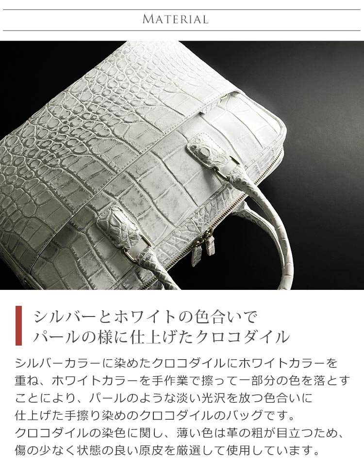 クロコダイル メンズバッグ ブリーフケース 日本製 本革 パール ホワイト
