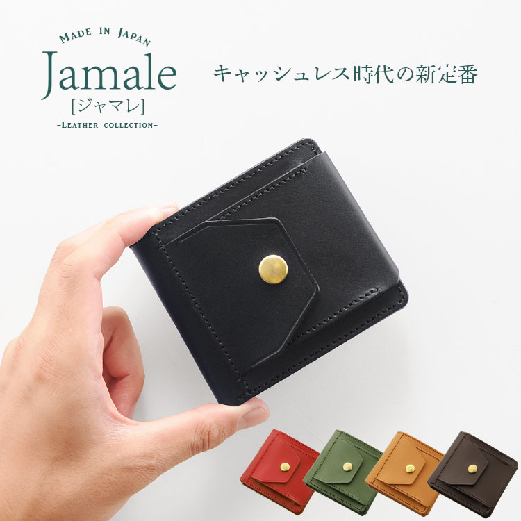 Jamale 日本製 メンズ 財布 ミニ 二つ折り ヌメ革 レザー 本革 コンパクト財布 ミディアムサイズ 二つ折り ブランド 小さい財布 かぶせ シンプル さいふ おしゃれ 折り財布