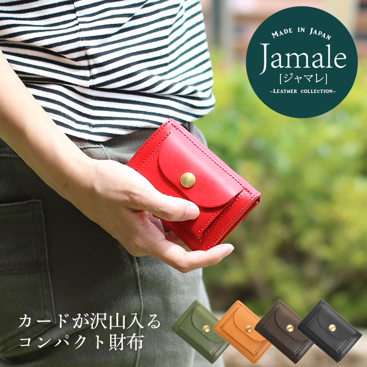Jamale ジャマレ 日本製 ヌメ革 ミニ財布 コンパクトサイズ レディース