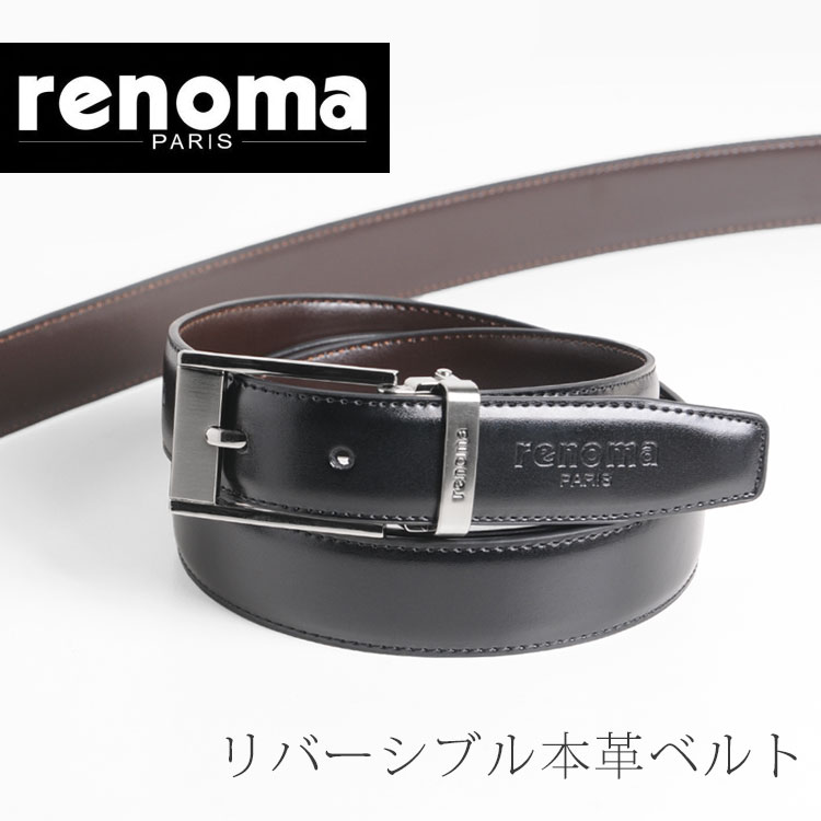 renoma 牛革 リバーシブル ベルト ブラック ブラウン メンズ ピンタイプ デザイン バックル 4FA