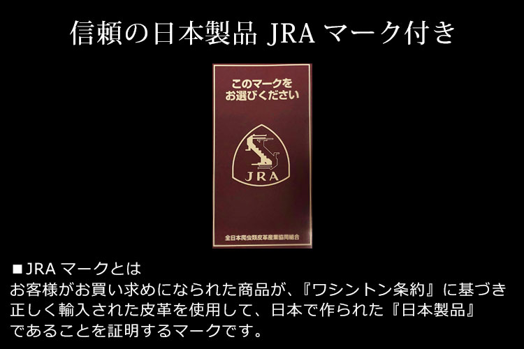 日本製 JRA マーク 国産