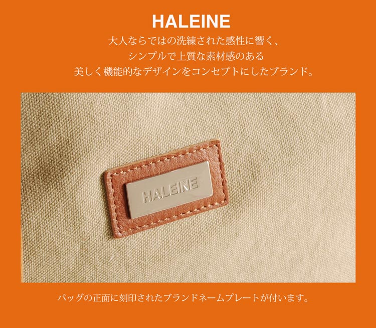 帆布 キャンバス トート ブランド アレンヌ HALEINE