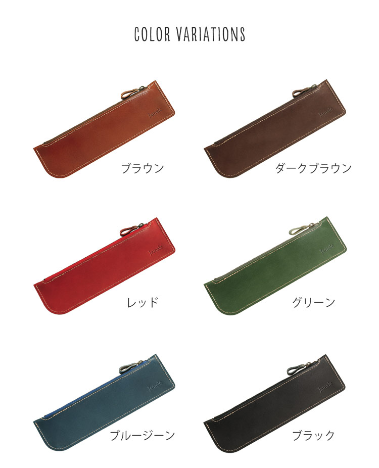 ジャマレ 栃木レザー ペンケース 筆箱 日本製 全6色