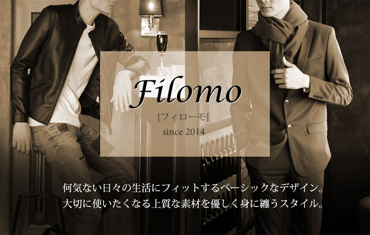 フィローモ Filomo ブランド