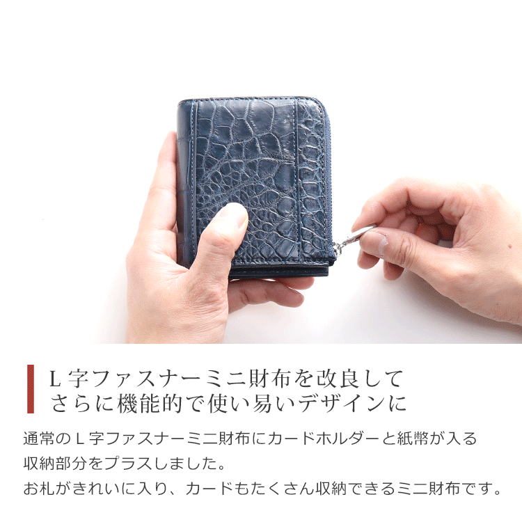 L字ファスナーミニ財布を改良してさらに機能的で使いやすいデザインにしました