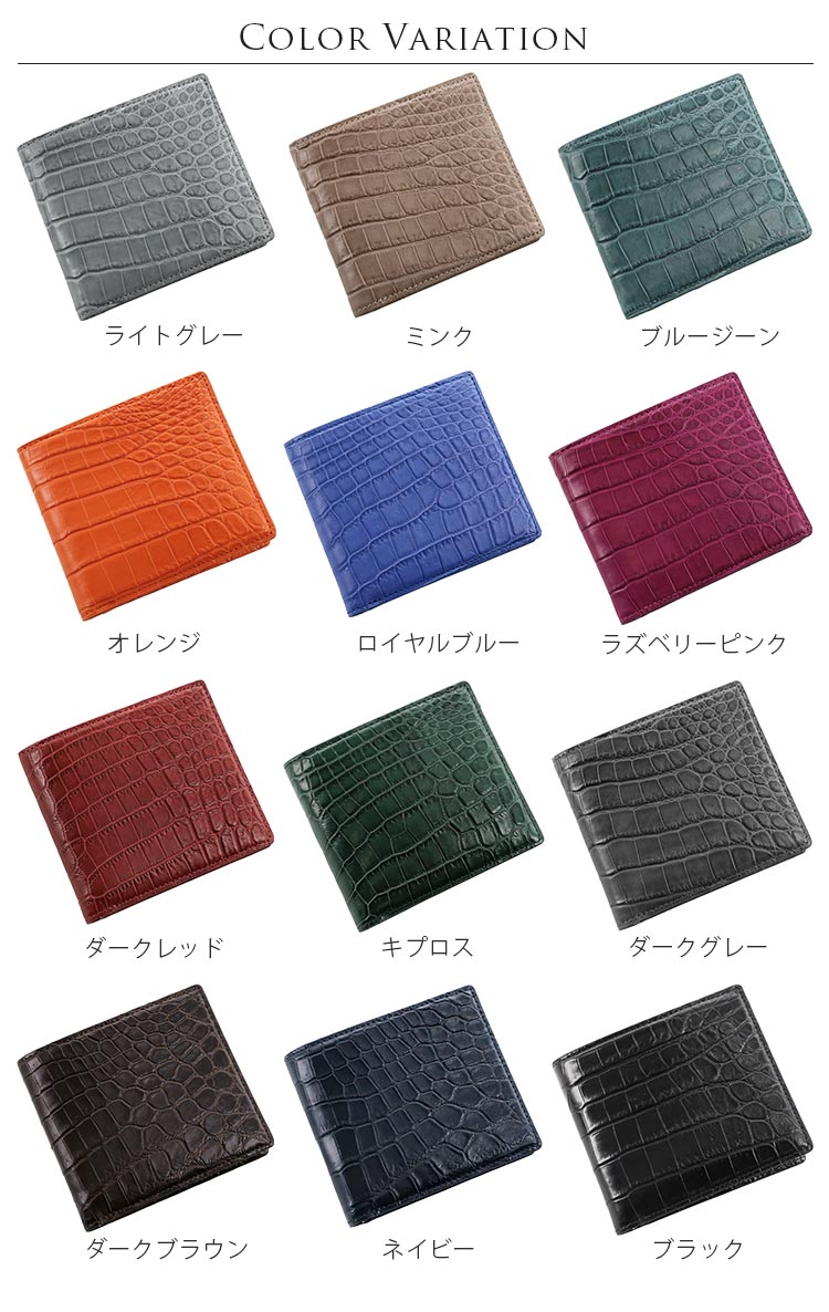 マット クロコダイル 折り財布 カラーバリエーション