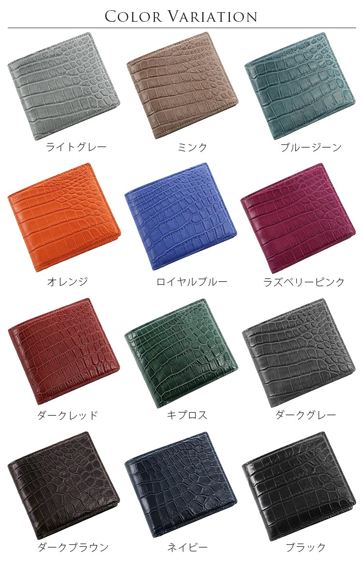 マット クロコダイル 折り財布 カラーバリエーション