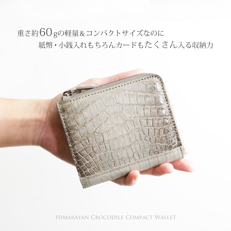 ヒマラヤ クロコダイル L字ファスナー コンパクト 財布