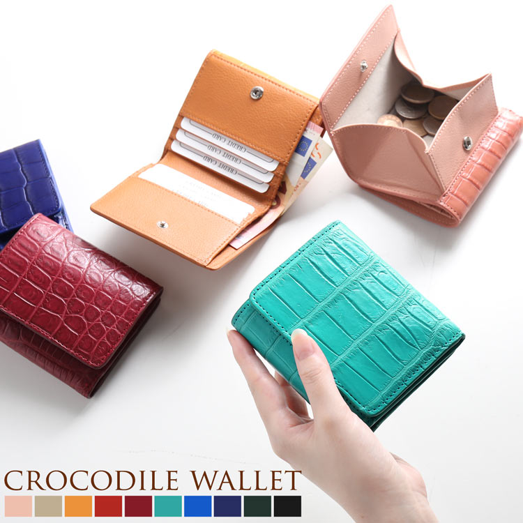 手のひらサイズでカラーバリエーションの豊富なクロコダイルのコンパクト財布