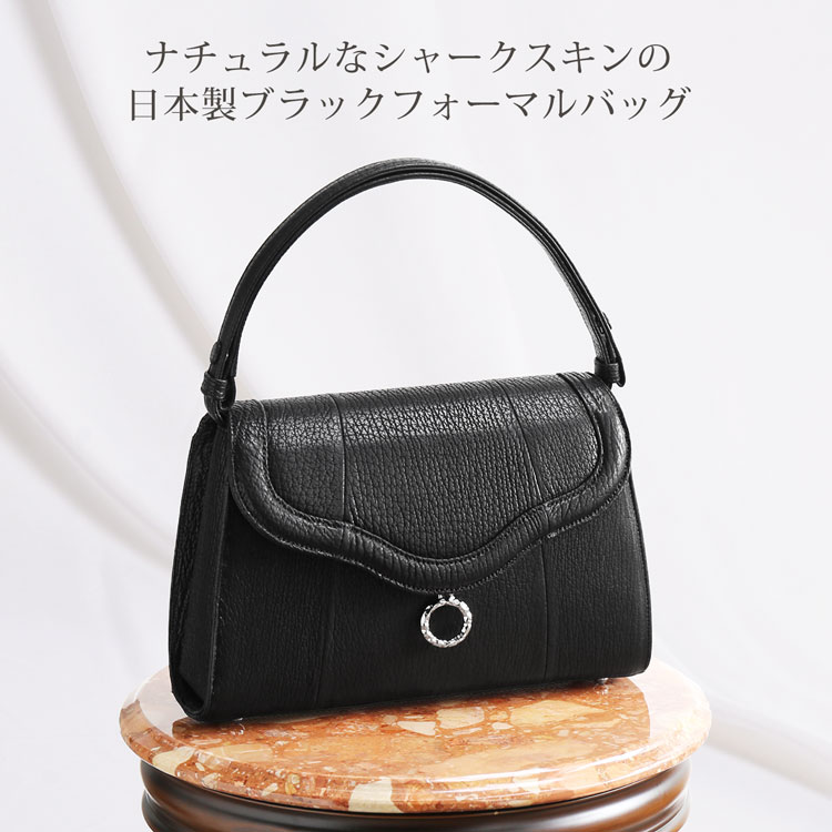 本革 日本製 ブラック フォーマルバッグ シャーク スキン