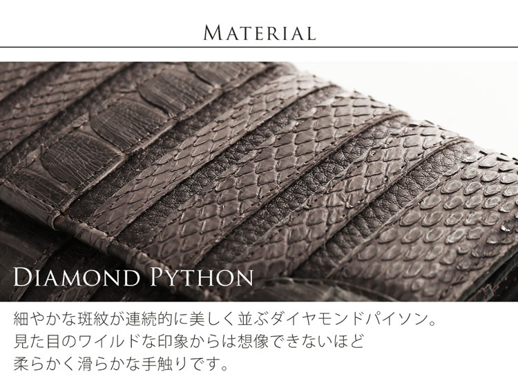 ダイヤモンドパイソン 蛇革 特徴 財布