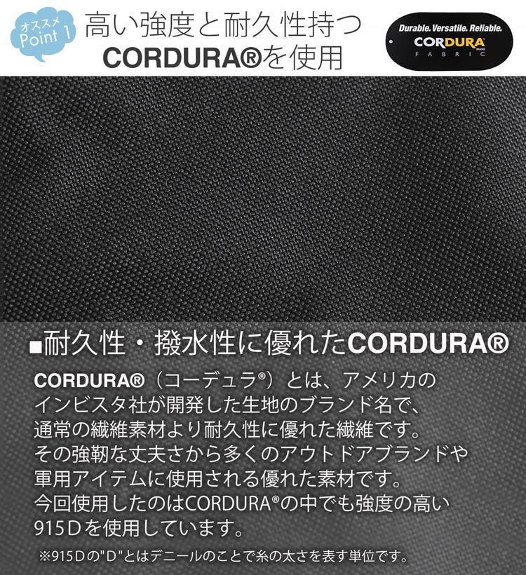 強くて軽い CORDURA(R) コーデュラ ナイロンの7倍 耐久性