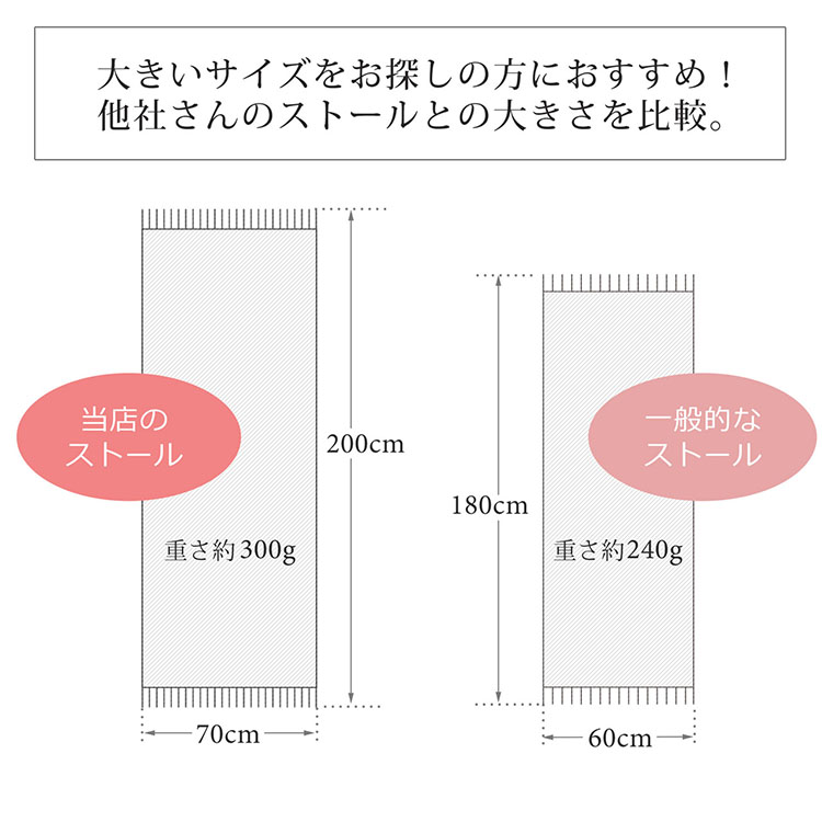 一般的なストールよりすこし大き目に仕立てています。