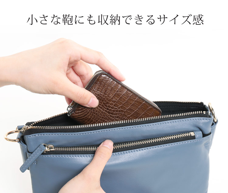クロコダイル 小さい鞄に入る 財布